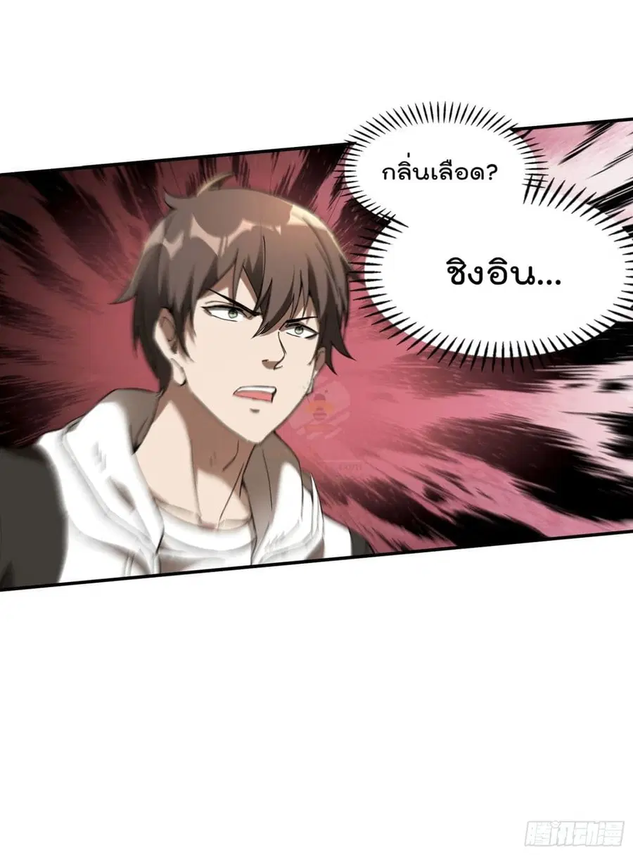 Immortal Husband in The City ตอนที่ 108 หน้า 43
