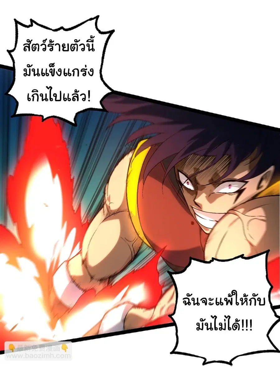 Evolution from the Big Tree ตอนที่ 93 หน้า 37