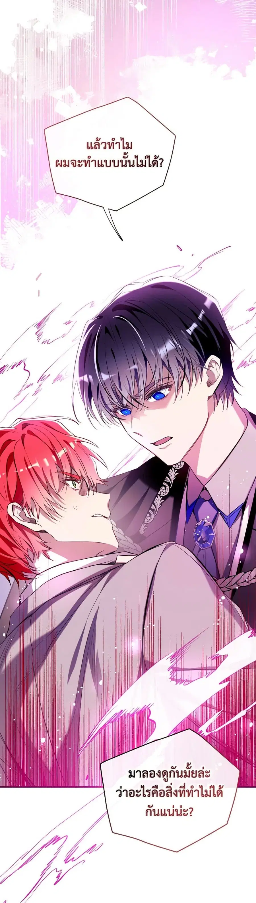 Can We Become a Family? ตอนที่ 119 หน้า 10