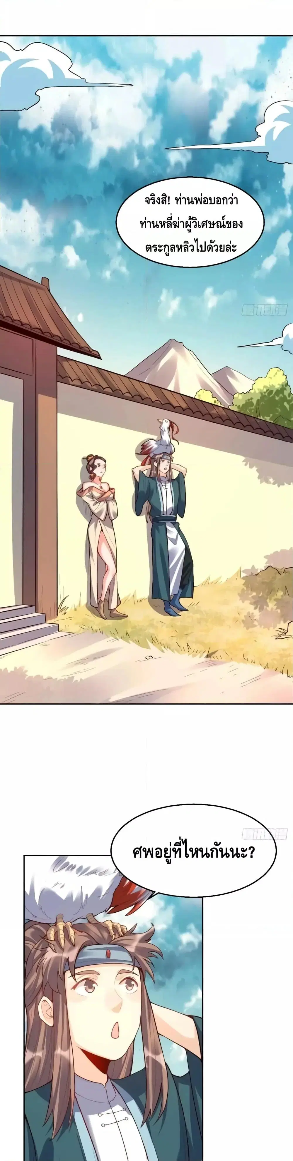 It Turns Out That I Am A Big Cultivator ตอนที่ 125 หน้า 12
