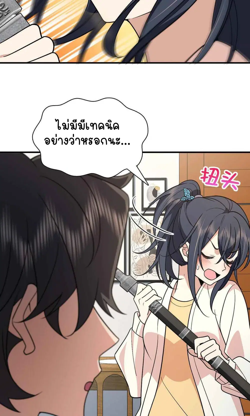My Wife Is From a Thousand Years Ago ตอนที่ 55 หน้า 56