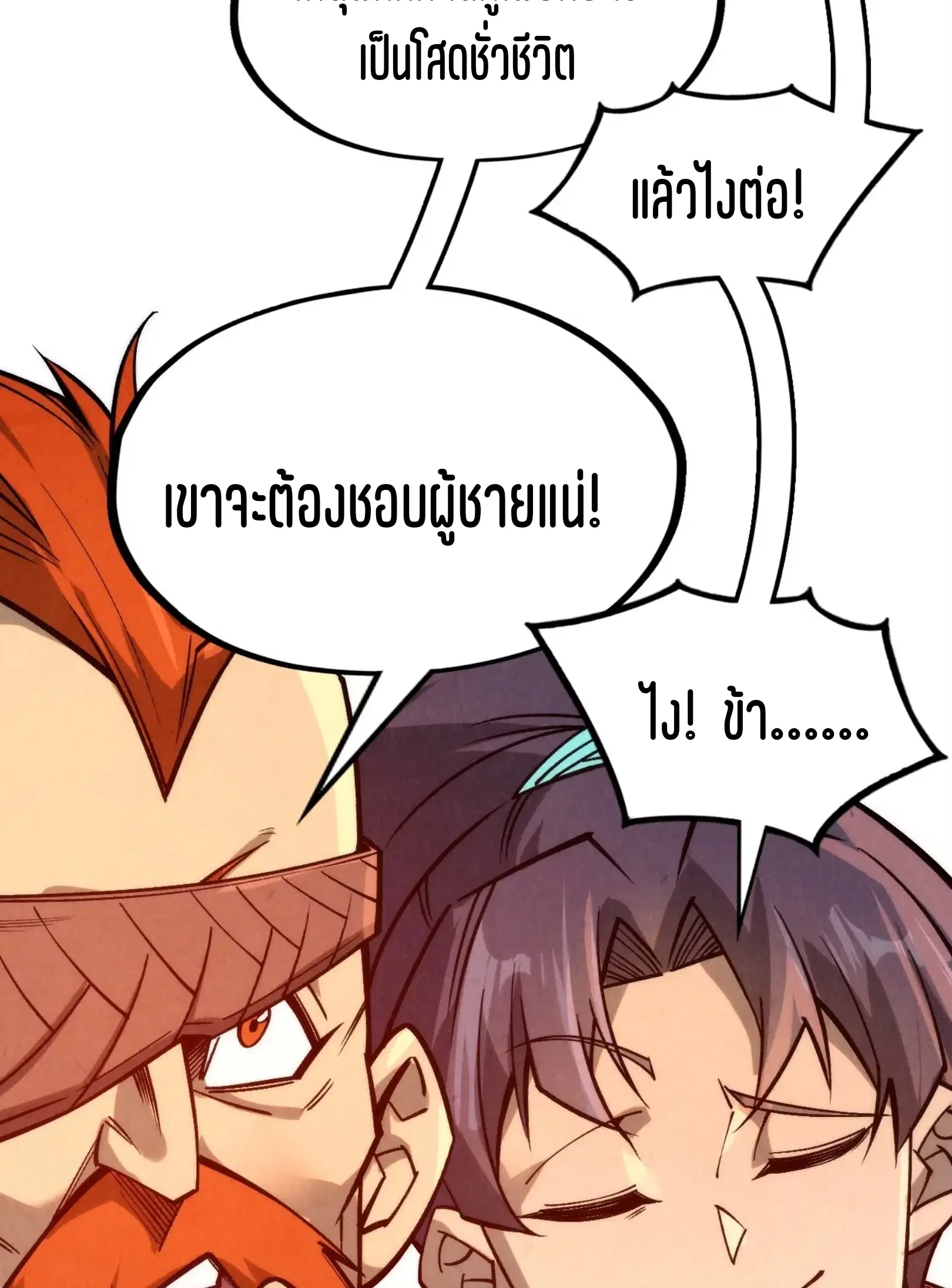 The Eternal Supreme ตอนที่ 294 หน้า 32