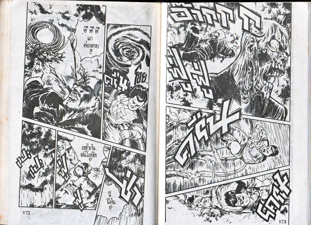 Makai Toshi Hunter ตอนที่ 7 หน้า 9