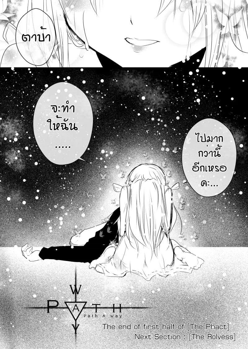 Path A waY ตอนที่ 85 หน้า 27