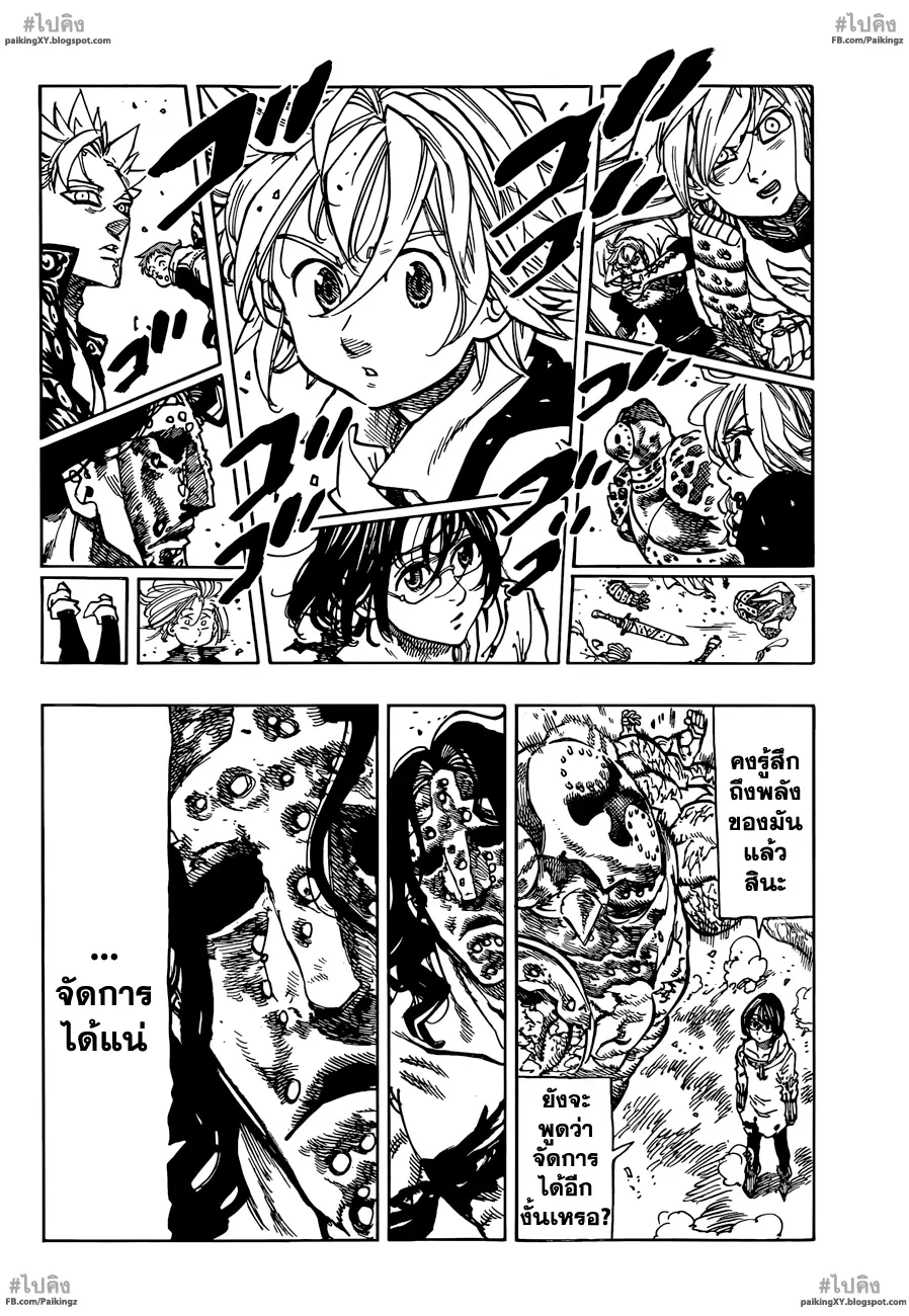 Nanatsu no Taizai ตอนที่ 55 หน้า 12