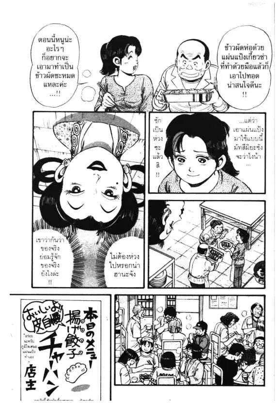 Kachuu Hana ตอนที่ 9 หน้า 25