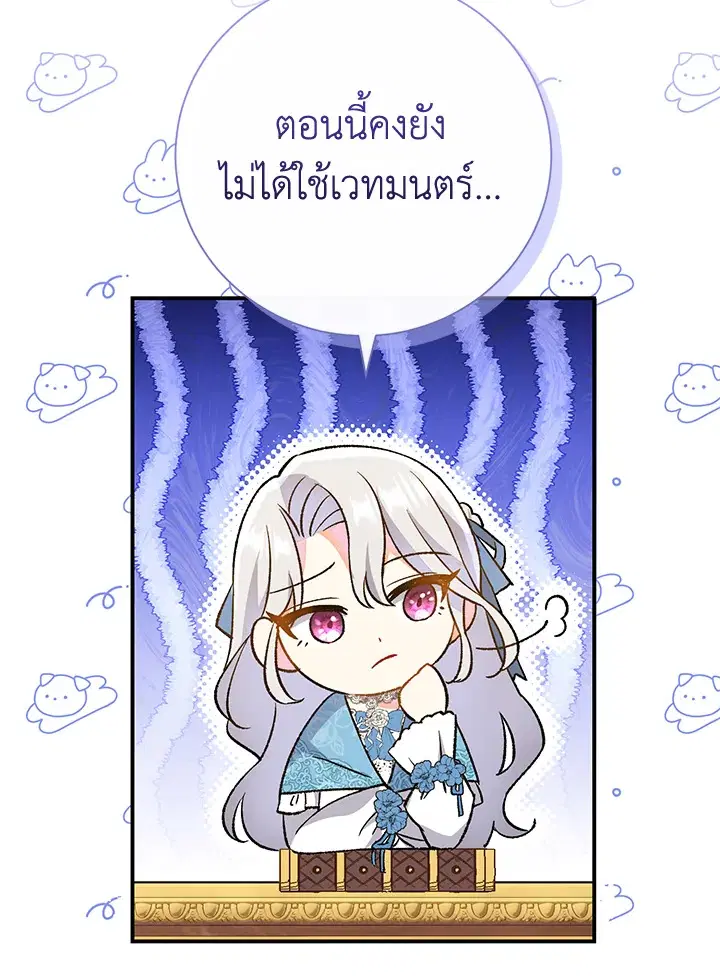 The Villain’s Match Is Too Perfect – คู่ดูตัวของนางร้ายเพอร์เฟกต์เกินไป ตอนที่ 2 หน้า 94