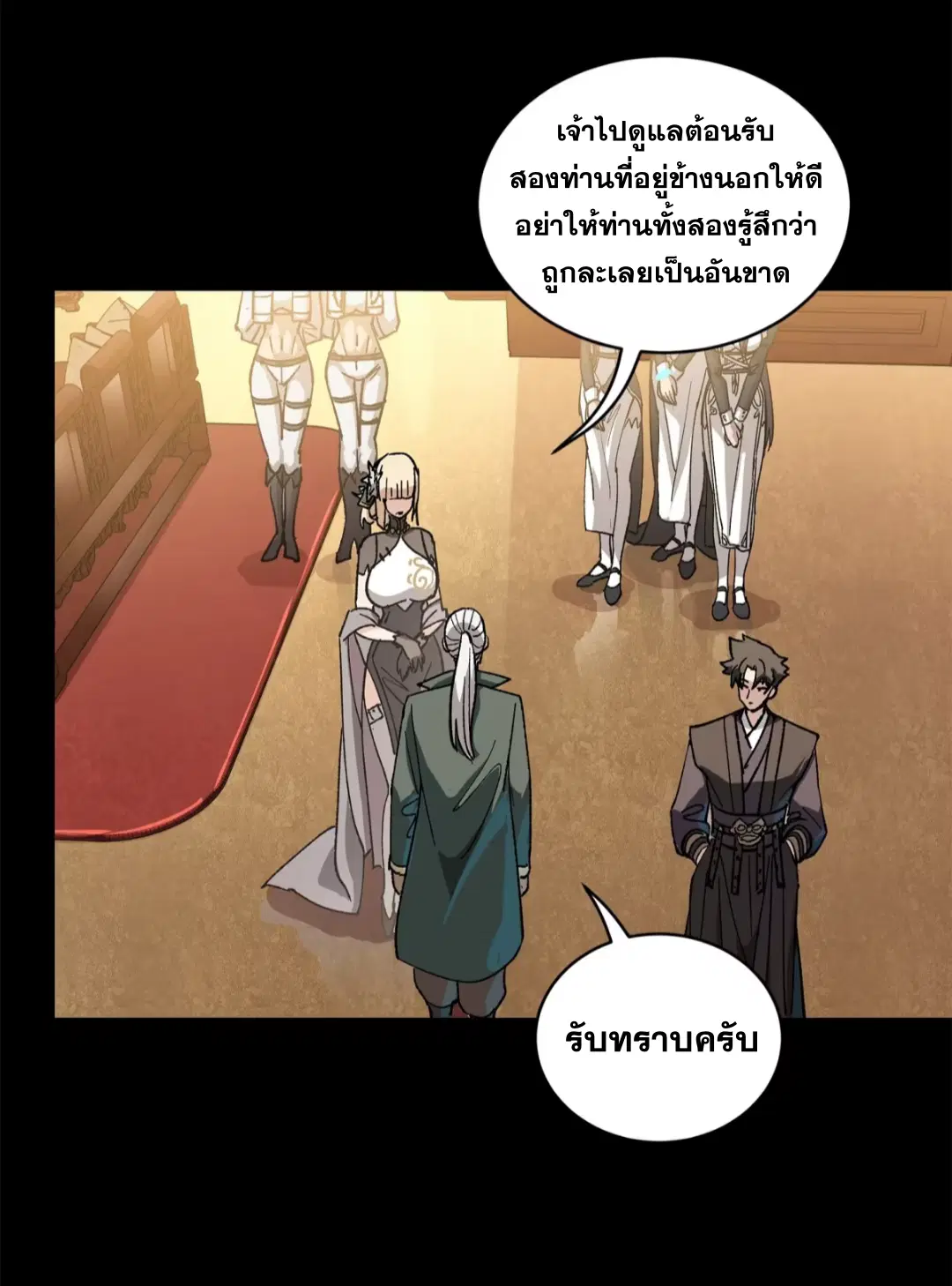 Legend of Star General ตอนที่ 222 หน้า 48