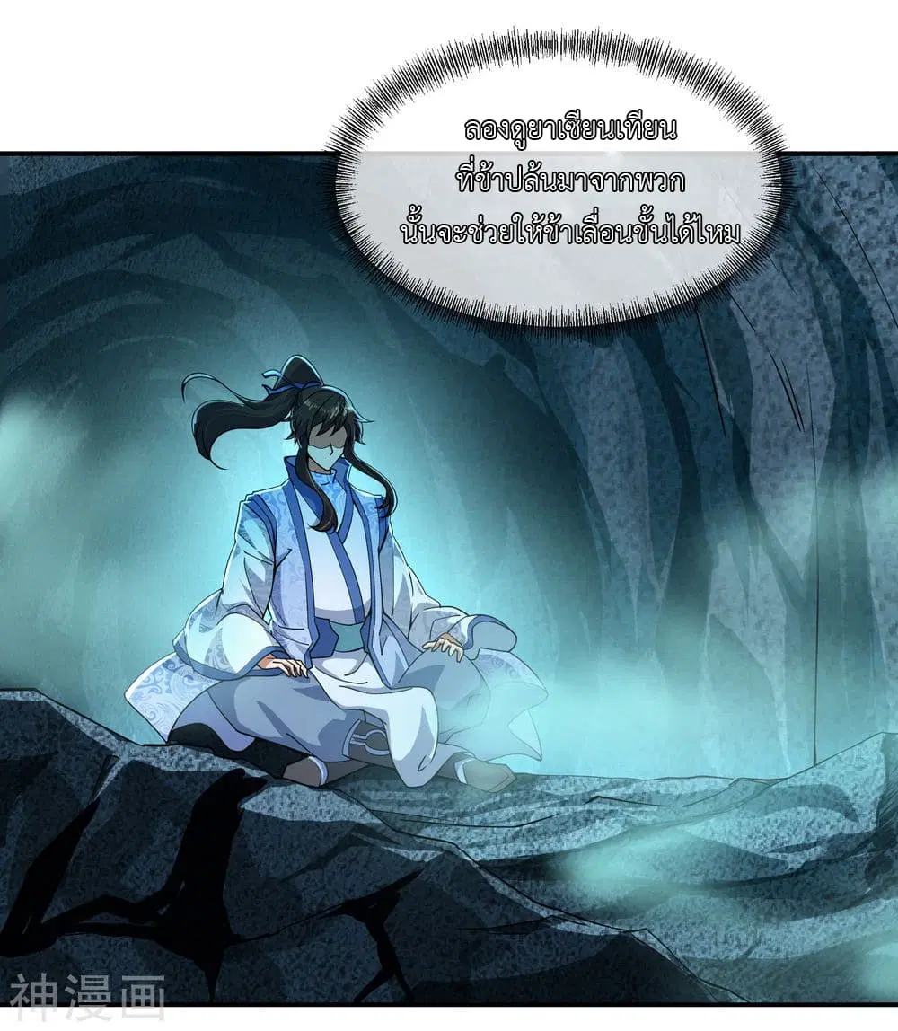 Peerless Battle Spirit (Tian Cang Zi Dongman) ตอนที่ 66 หน้า 24
