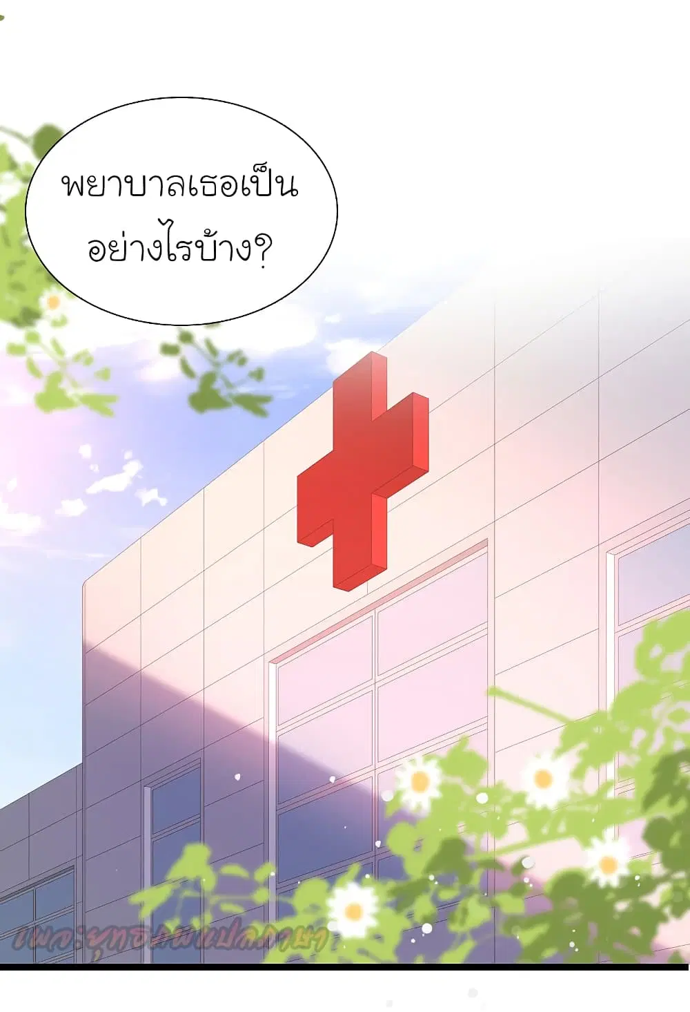 The Strongest Peach Blossom ตอนที่ 186 หน้า 15