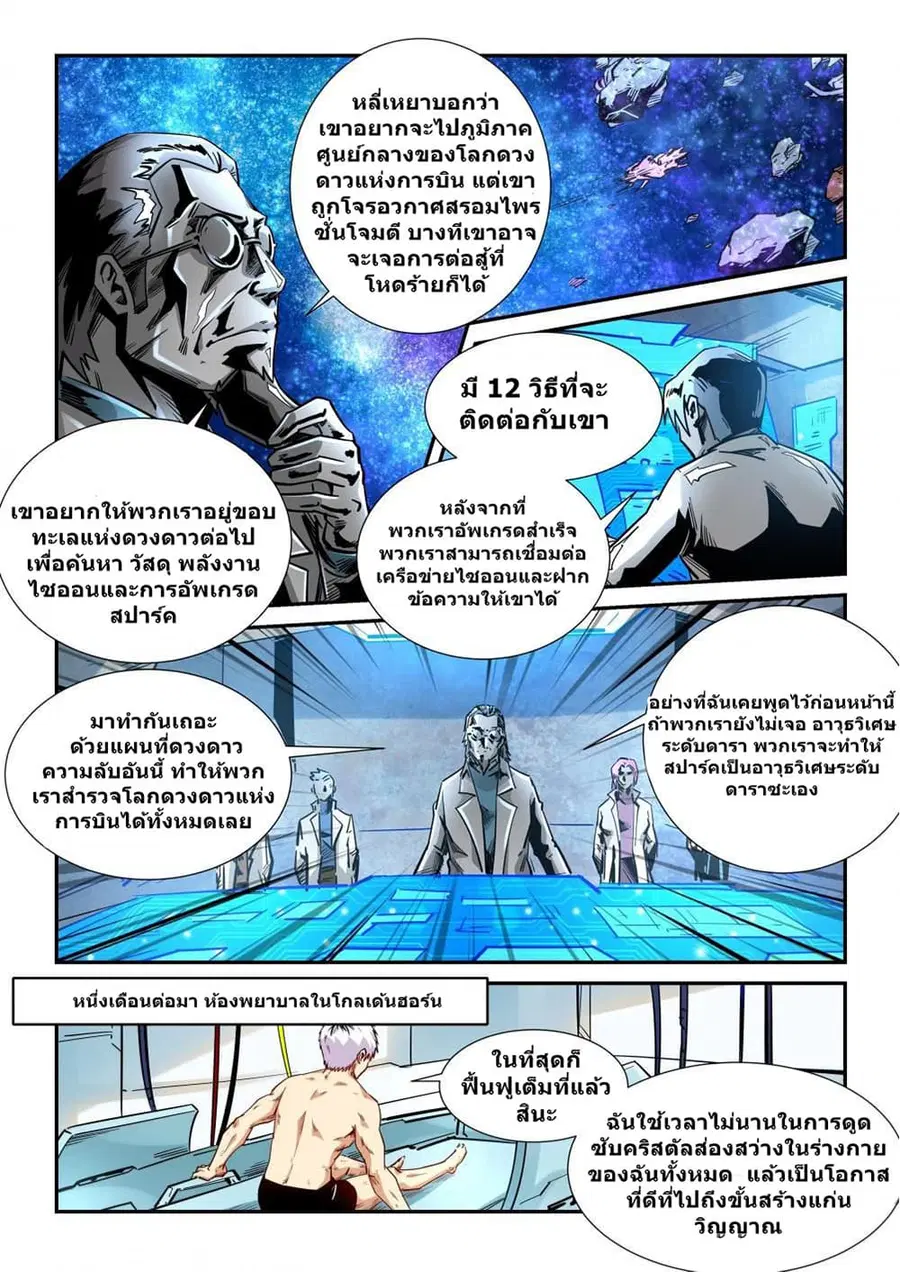 Forty Milleniums Of Cultivation ตอนที่ 296 หน้า 4