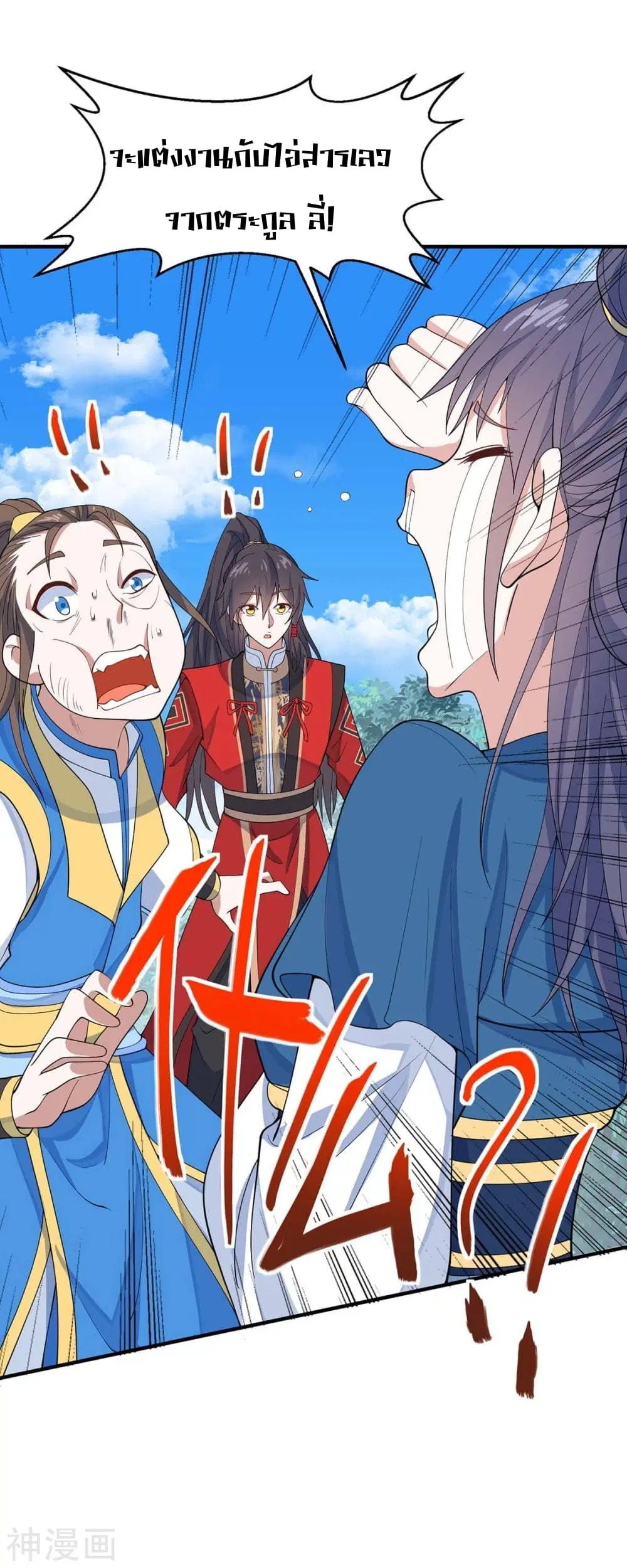 Return of Divine Emperor ตอนที่ 147 หน้า 26