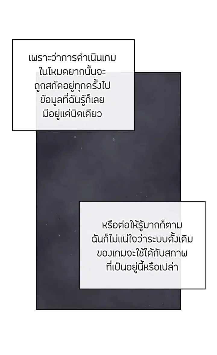 Death Is The Only Ending For The Villainess ตอนที่ 5 หน้า 33