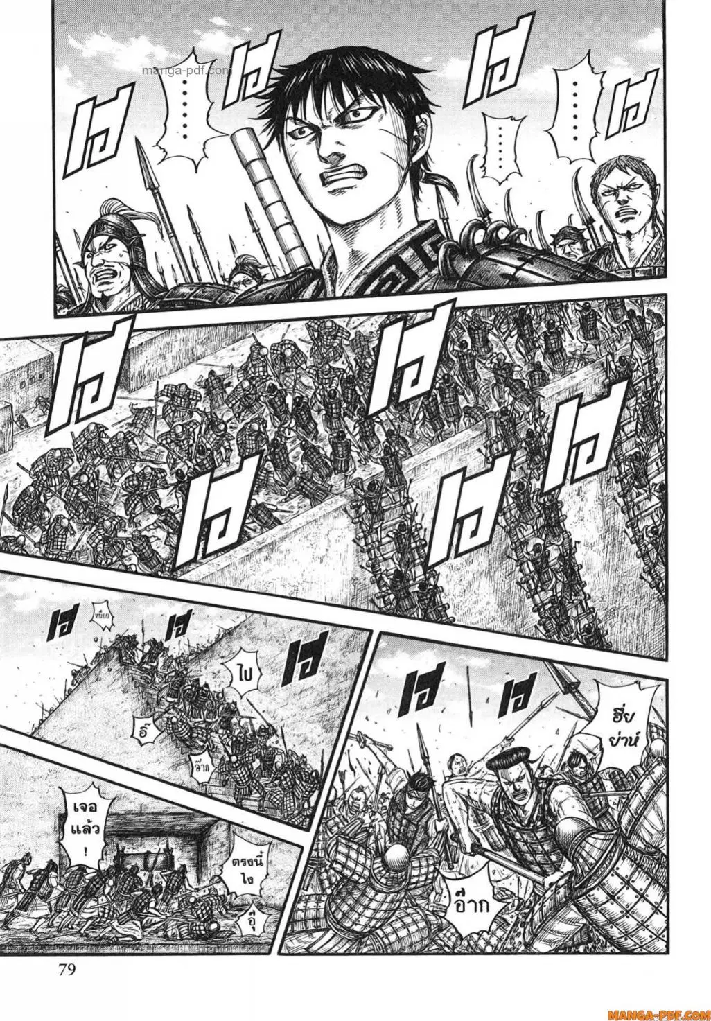 Kingdom ตอนที่ 783 หน้า 13