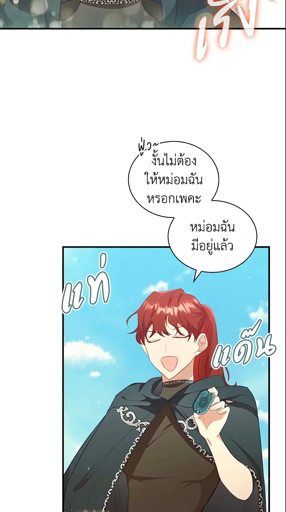 The Beloved Little Princess ตอนที่ 98 หน้า 12