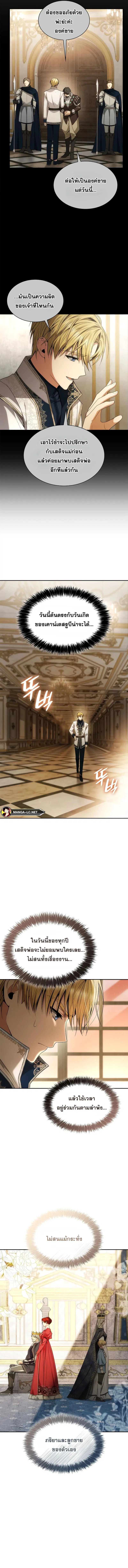 I Am the Queen in This Life ตอนที่ 65 หน้า 5