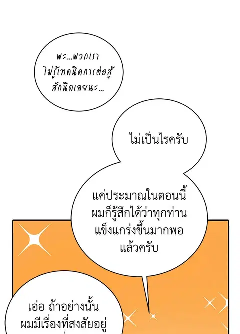 The Descent of the Demonic Master ตอนที่ 118 หน้า 43