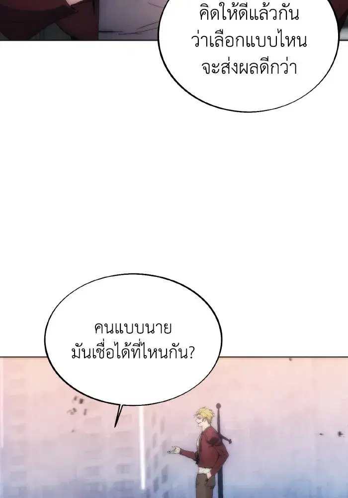 How to Live as a Villain ตอนที่ 78 หน้า 86