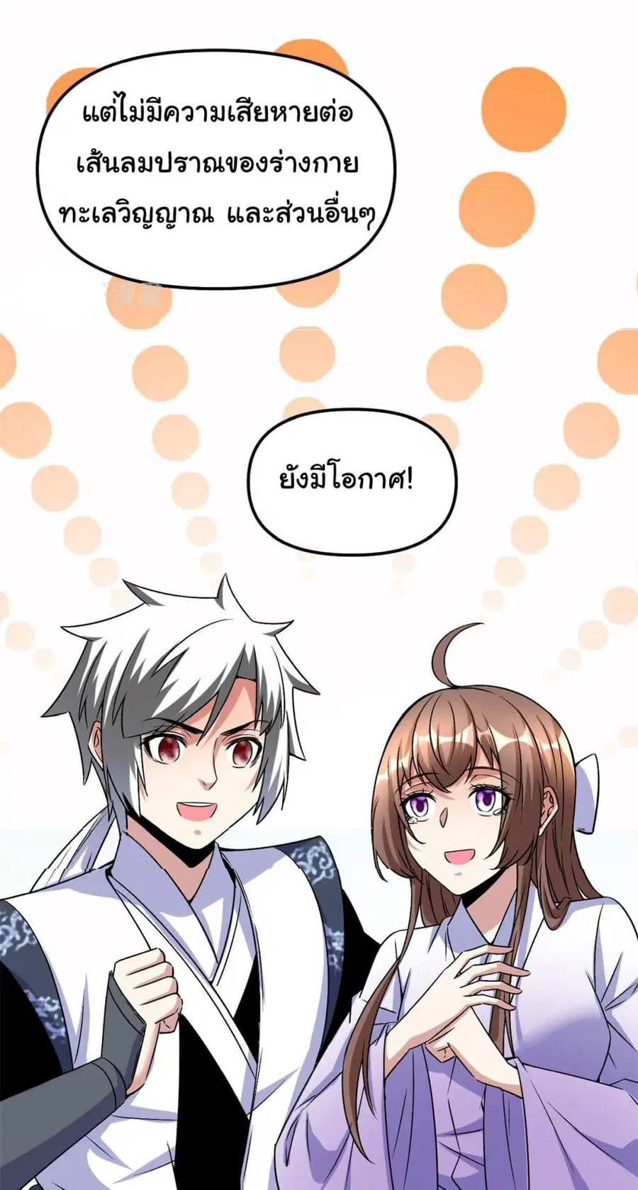 I might be A Fake Fairy ตอนที่ 275 หน้า 20
