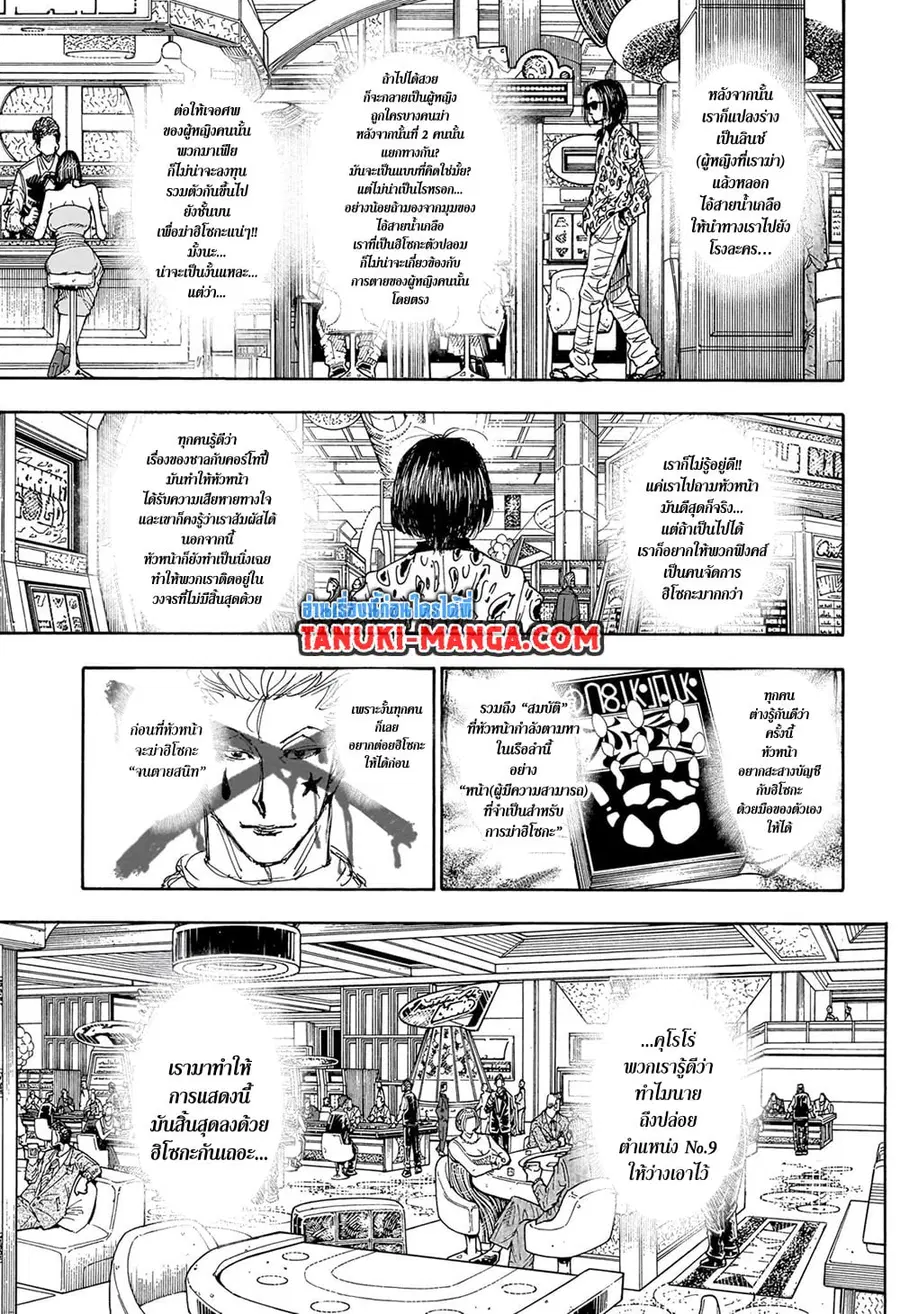 Hunter x Hunter ตอนที่ 405 หน้า 9