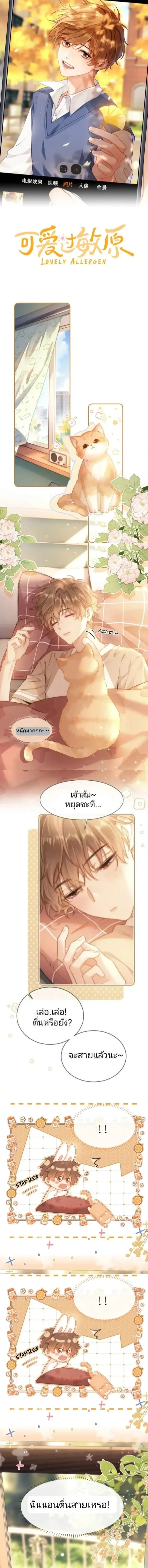 Lovely Allergen – เลิฟลี่ แอลเลอร์เจน ตอนที่ 1 หน้า 1