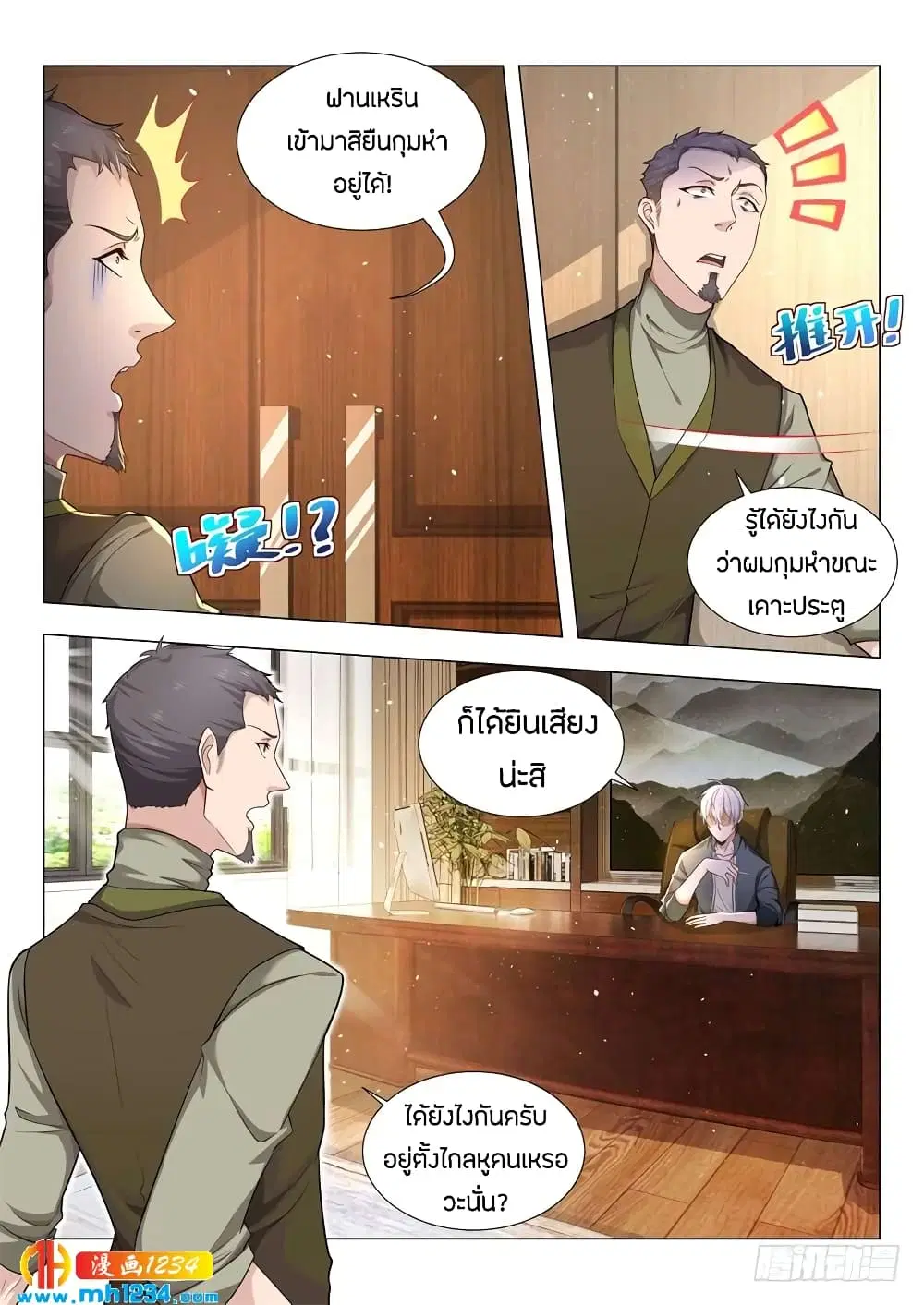 Shen Hao’s Heavenly Fall System ตอนที่ 77 หน้า 5