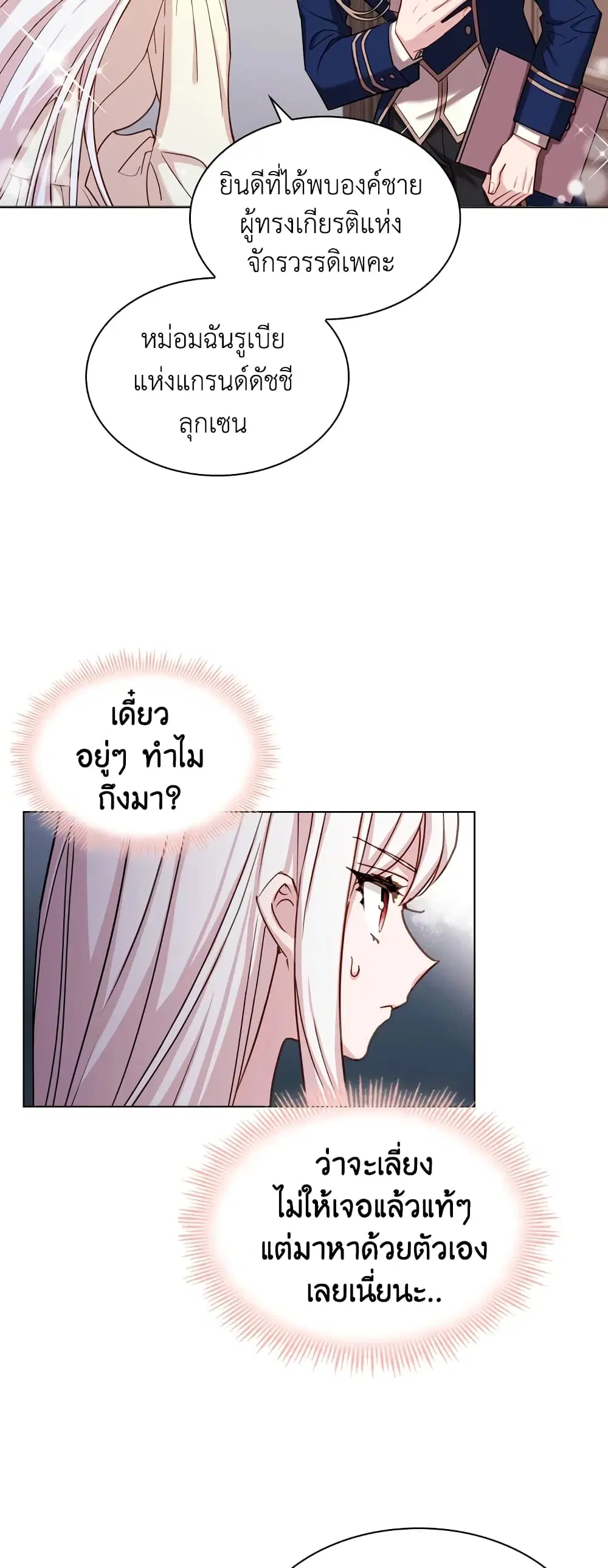 The Lady Needs a Break ตอนที่ 15 หน้า 9
