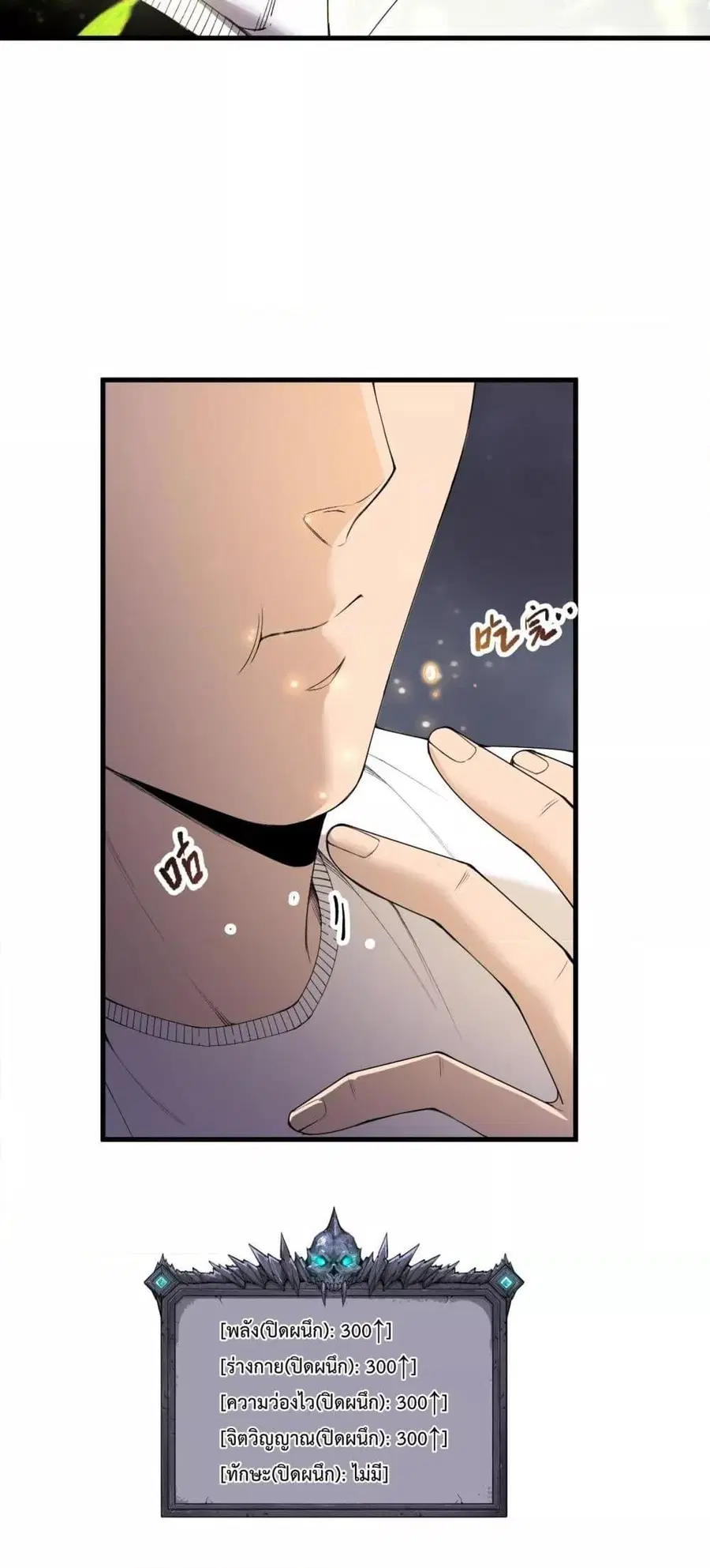 Necromancer King of The Scourge ตอนที่ 190 หน้า 49