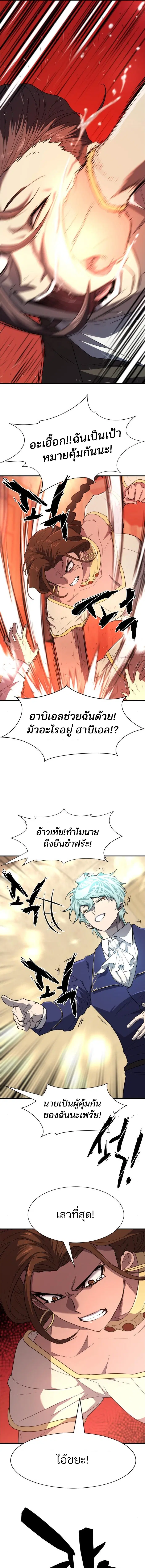 The Greatest Estate Developer ตอนที่ 94 หน้า 7