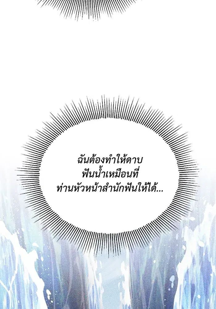 The Lazy Lord Masters the Sword ตอนที่ 104 หน้า 92