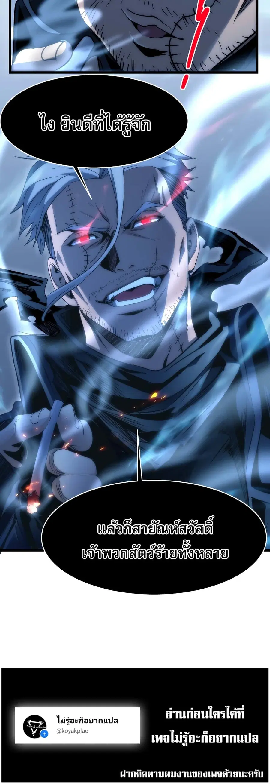 I’m Really Not the Evil God’s Lackey ตอนที่ 108 หน้า 40