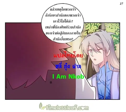 Above All Gods ตอนที่ 25 หน้า 27