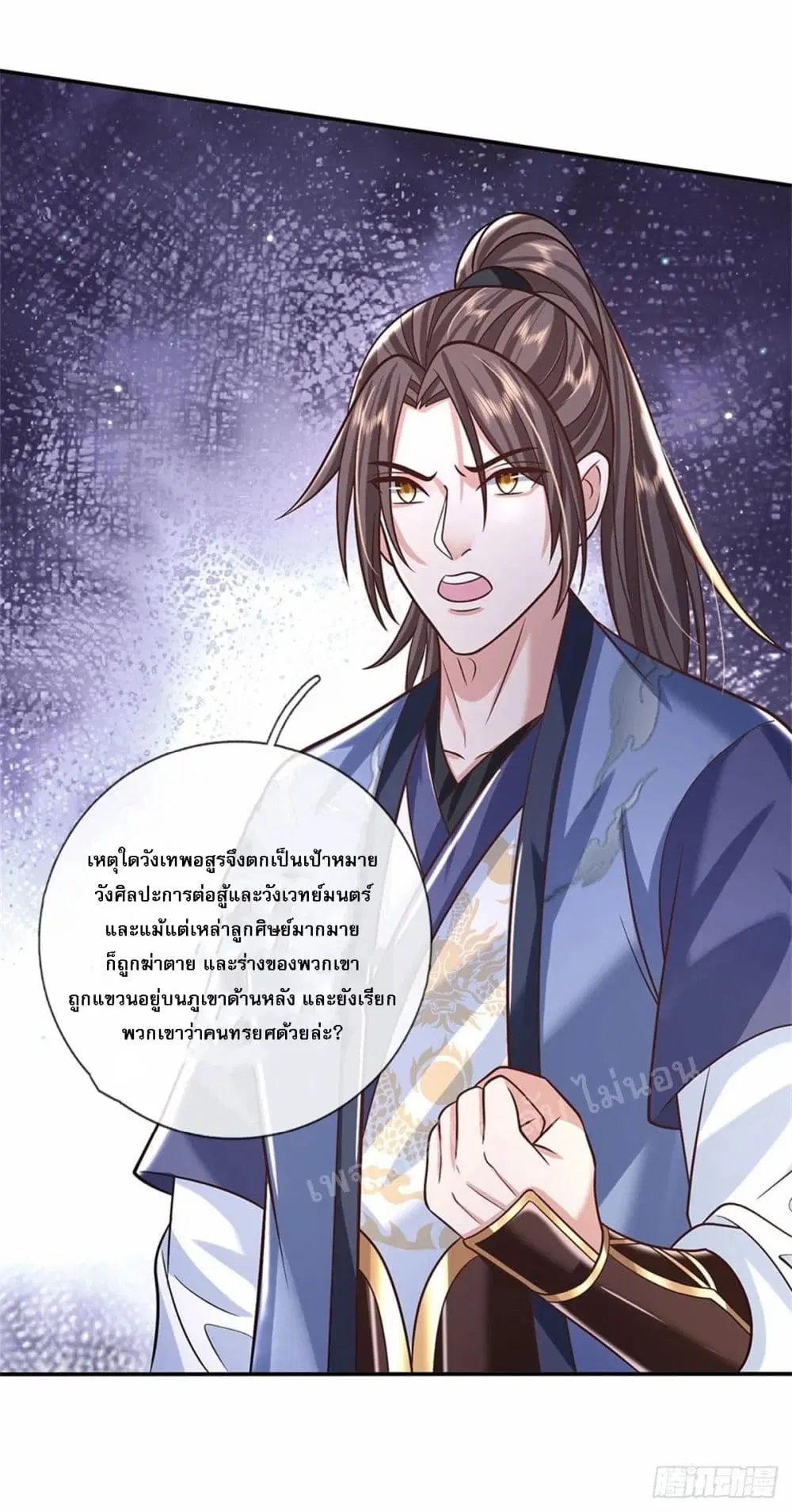 Royal God of War, Rising Dragon ตอนที่ 169 หน้า 14