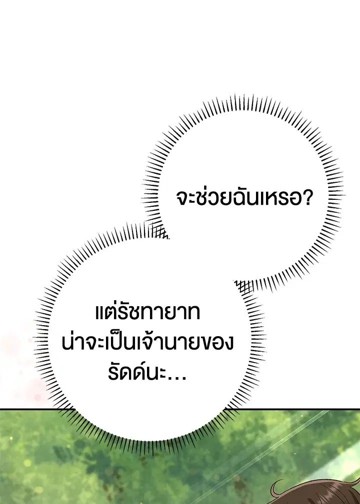 The Villain’s Match Is Too Perfect – คู่ดูตัวของนางร้ายเพอร์เฟกต์เกินไป ตอนที่ 31 หน้า 73
