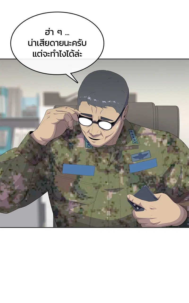 Kitchen Soldier ตอนที่ 196 หน้า 4