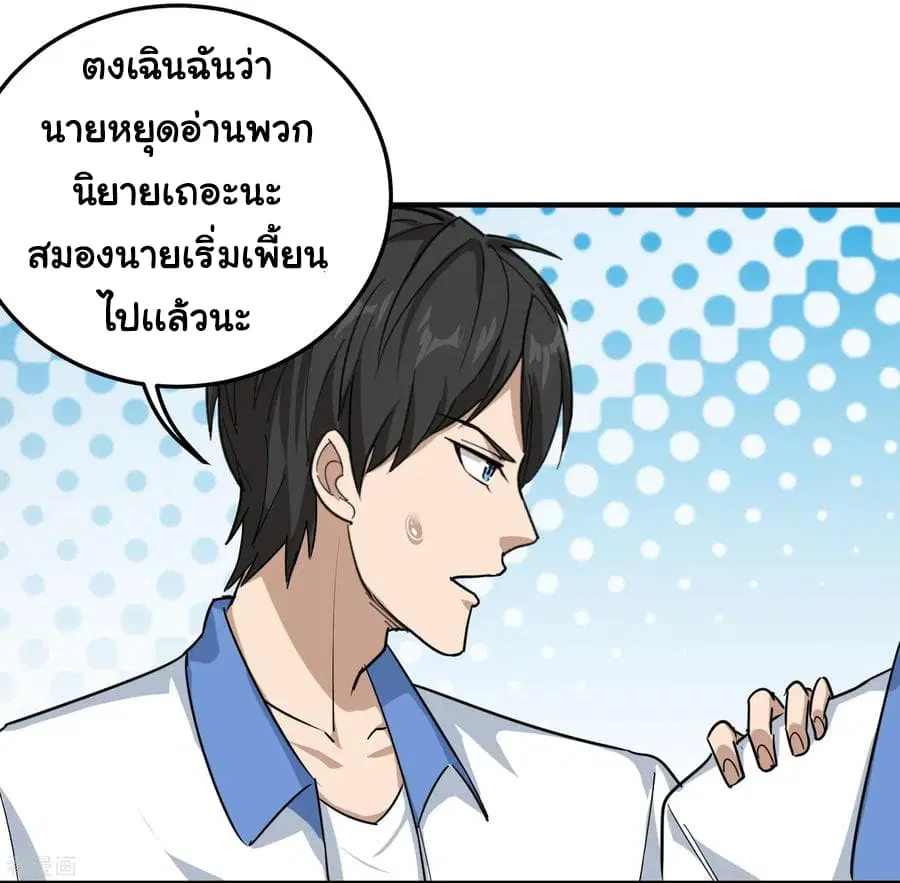 School Flower Master ตอนที่ 43 หน้า 28
