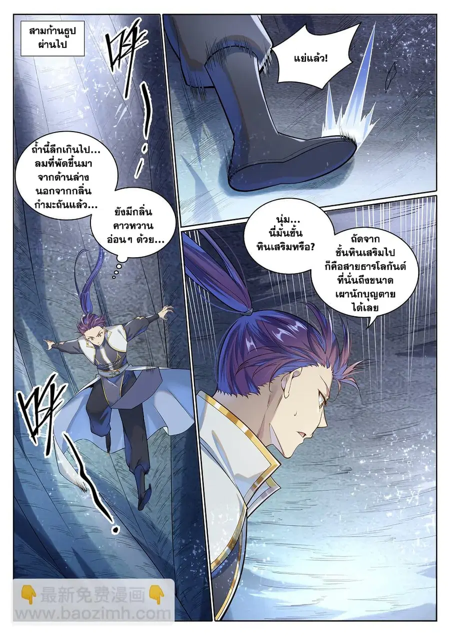 Bailian Chengshen ตอนที่ 1032 หน้า 4