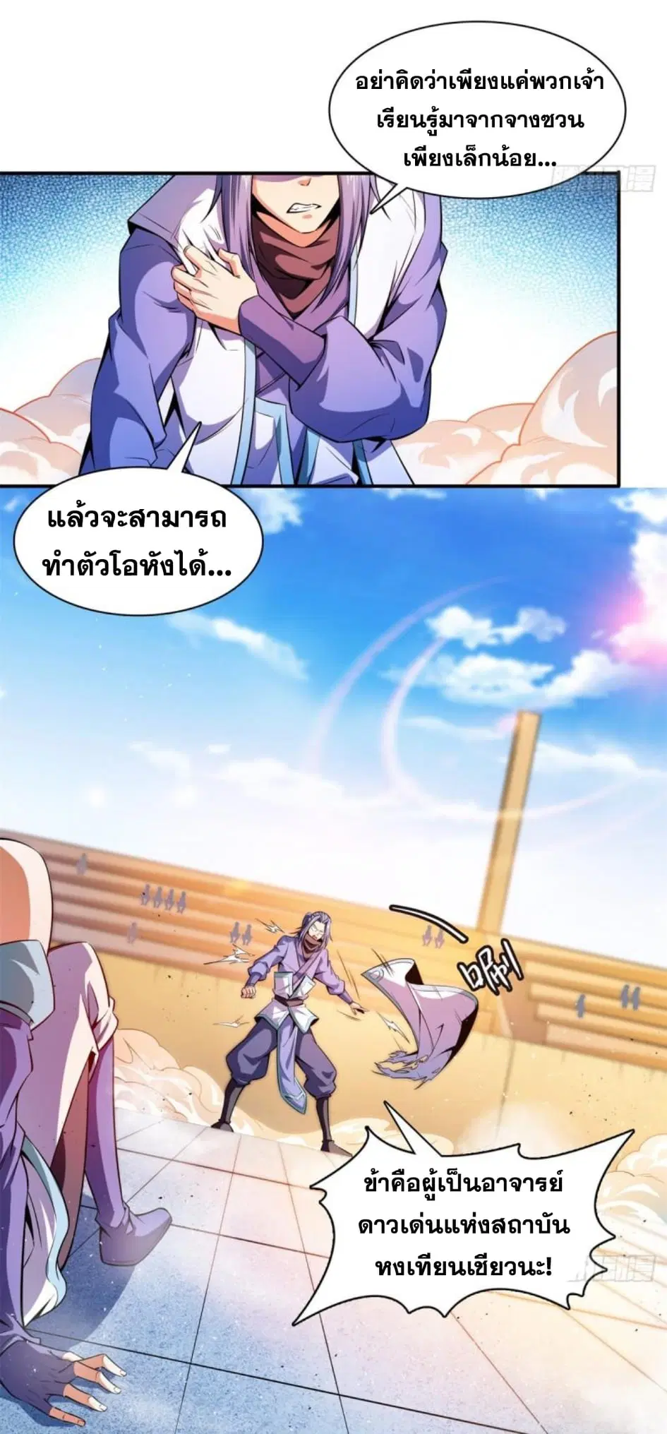 Library to Heaven’s Path ตอนที่ 131 หน้า 4