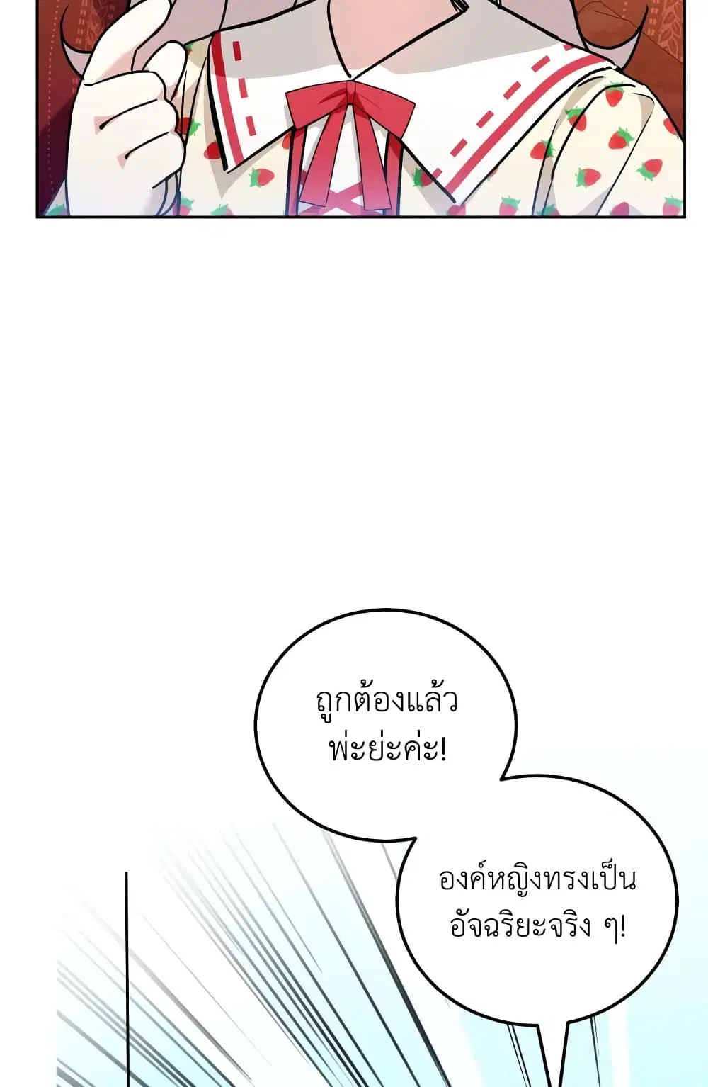 The Wicked Little Princess ตอนที่ 72 หน้า 57