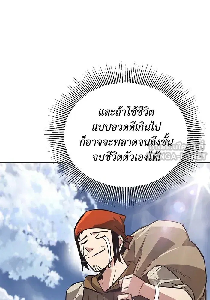 The Lazy Lord Masters the Sword ตอนที่ 90 หน้า 18