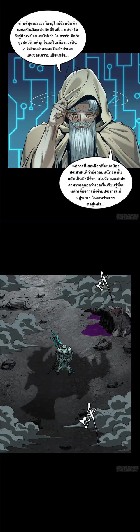 Legend of Star General ตอนที่ 144 หน้า 31