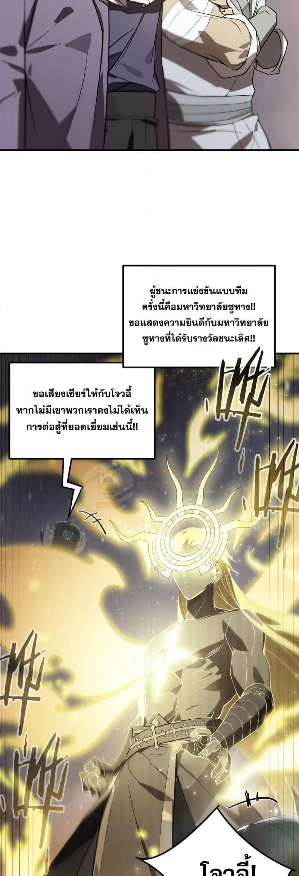 SSS level Saint Knight who transcends common sense อาชีพลับในตำนาน อัศวินศักดิ์สิทธิ์ ระดับ SSS ตอนที่ 55 หน้า 28