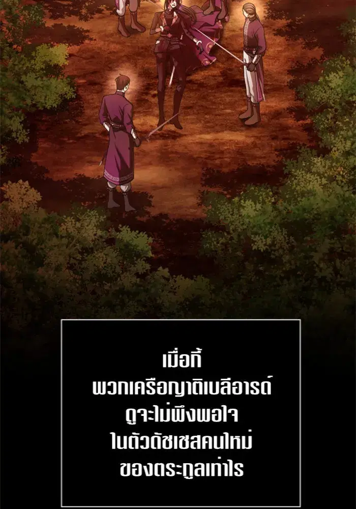 Your Throne ตอนที่ 122 หน้า 76