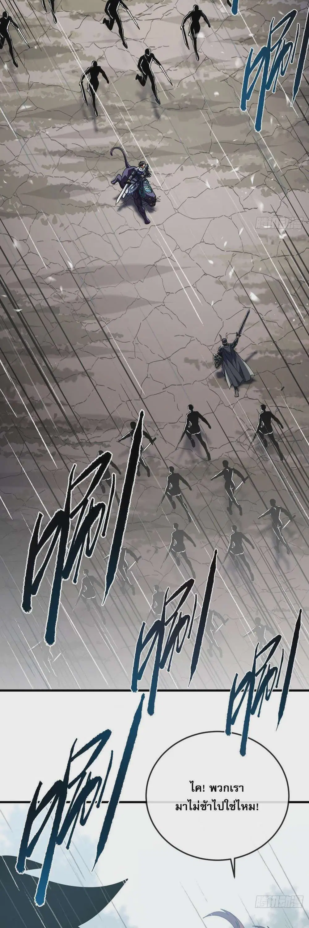 The Lord of Wheel of Destiny ตอนที่ 141 หน้า 20