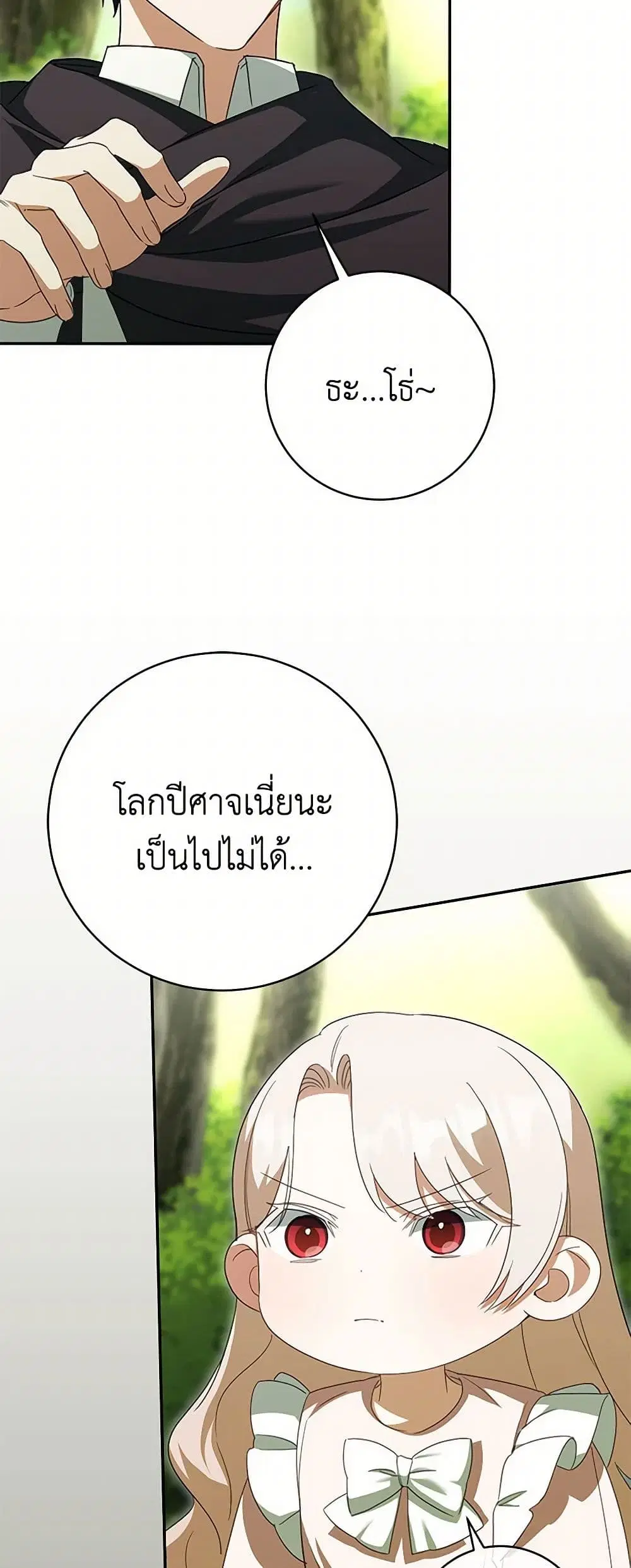 The Wicked Little Princess ตอนที่ 133 หน้า 39