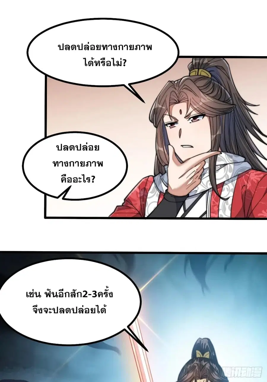 I’m Really Not the Son of Luck ตอนที่ 22 หน้า 34