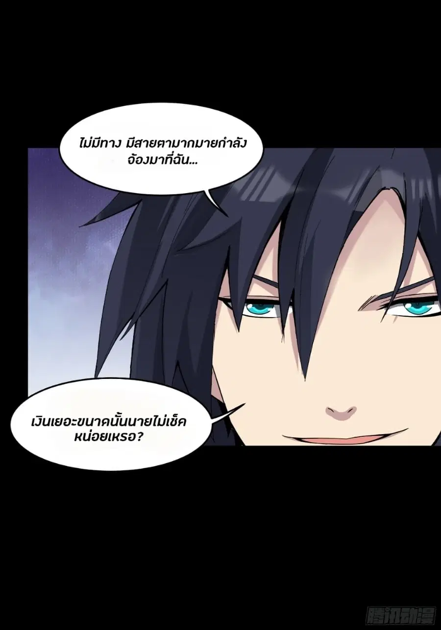 Legend of Star General ตอนที่ 45 หน้า 9
