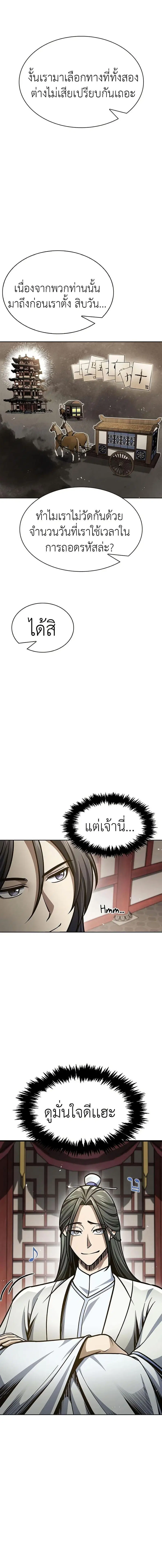 Heavenly Grand Archive’s Young Master ตอนที่ 38 หน้า 15