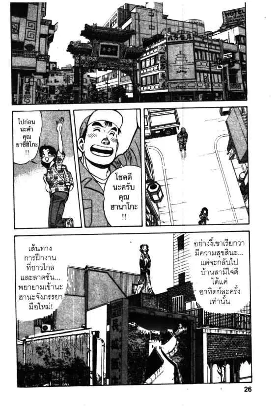 Kachuu Hana ตอนที่ 51 หน้า 24