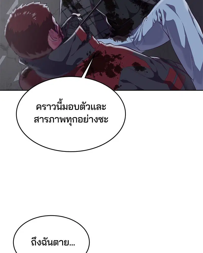 The Boy of Death ตอนที่ 95 หน้า 93